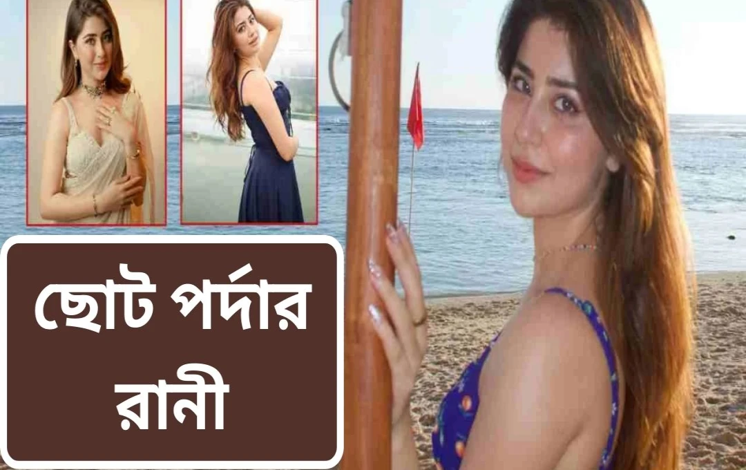অদিতি ভাটিয়া: শিশুশিল্পী থেকে গ্ল্যামারাস তারকা, ফ্যাশন সেন্সে মুগ্ধ সোশ্যাল মিডিয়া