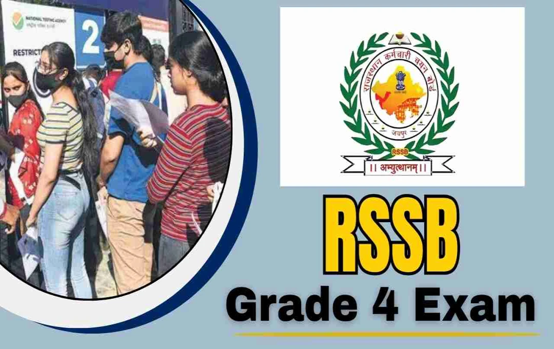 राजस्थान ग्रेड-4 भर्ती परीक्षा 2025 कल से शुरू, एडमिट कार्ड और परीक्षा गाइडलाइंस समय पर करें चेक