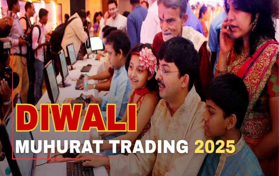 दिवाली 2025 पर क्यों खास है शेयर बाजार की मुहूर्त ट्रेडिंग, जानें 20 अक्टूबर का महत्व