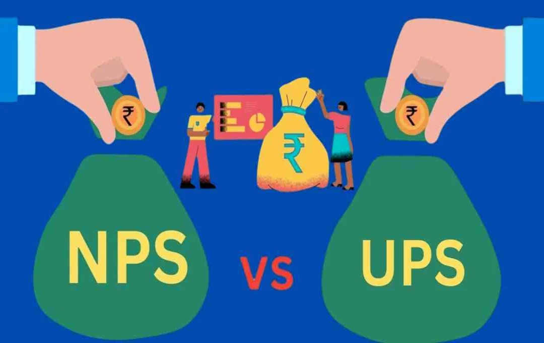 NPS vs UPS: वित्त मंत्रालय ने केंद्रीय कर्मचारियों को 30 सितंबर से पहले विकल्प चुनने का दिया आदेश 