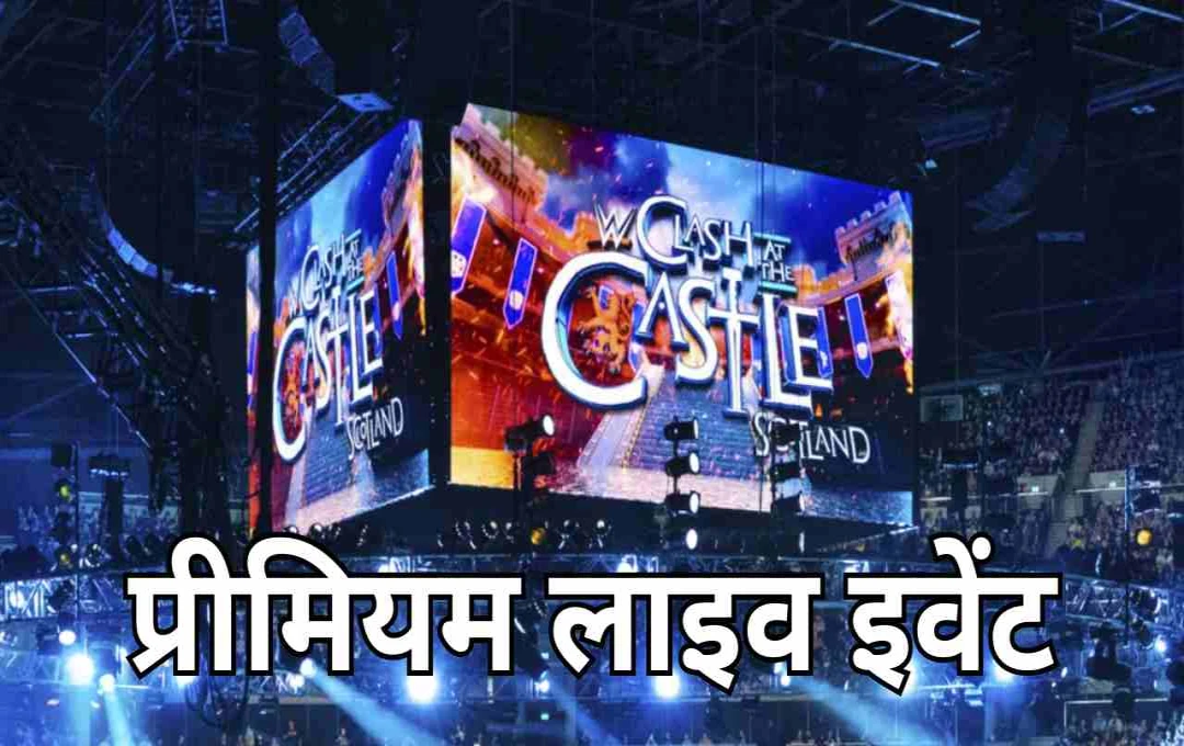 WWE का बड़ा ऐलान: इटली में होगा प्रीमियम लाइव इवेंट का आयोजन, फैंस के लिए ऐतिहासिक मौका