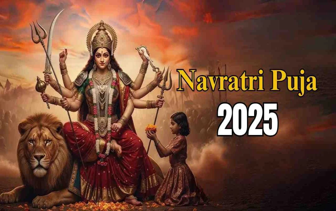 নবরাত্রি ২০২৫: মা দুর্গাকে প্রসন্ন করার সহজ ও কার্যকর ১০টি উপায়