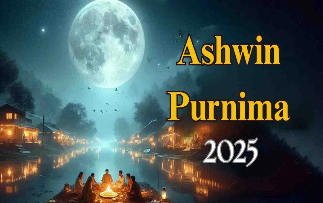 শারদ পূর্ণিমা ২০২৫: শুভ তিথি, আধ্যাত্মিক গুরুত্ব ও পূজন বিধি