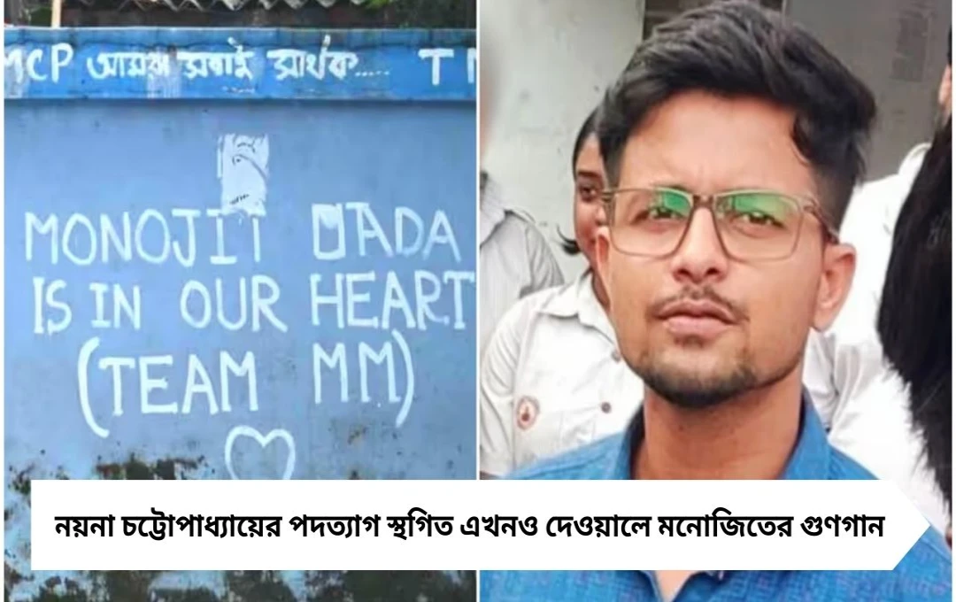 কলকাতা ল কলেজে বিতর্ক: এখনও দেওয়ালে অভিযুক্তের নাম, পদত্যাগ স্থগিত নয়না