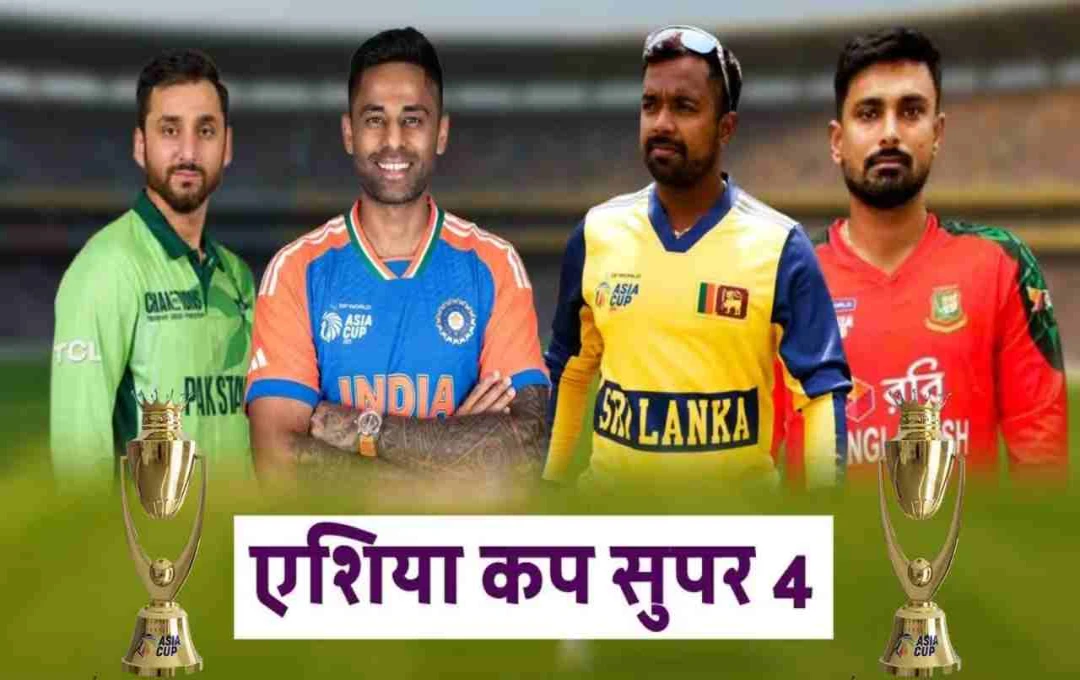 Asia Cup 2025: 21 सितंबर को होगा भारत-पाक मुकाबला, देखें सुपर-4 का पूरा शेड्यूल