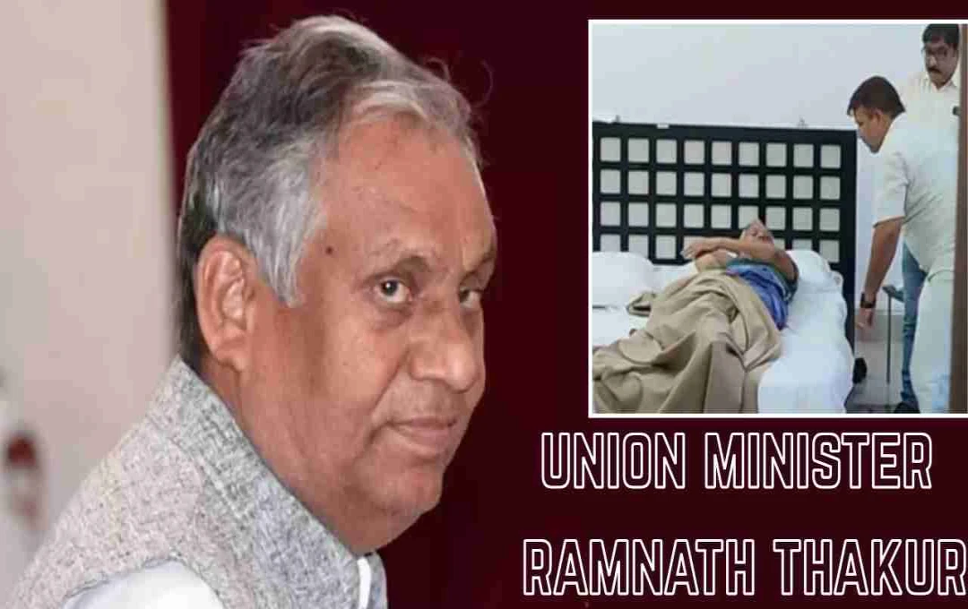 एनडीए सभा में बिगड़ी मंत्री रामनाथ ठाकुर की तबीयत, भागलपुर में जांच के बाद भेजे जाएंगे पटना