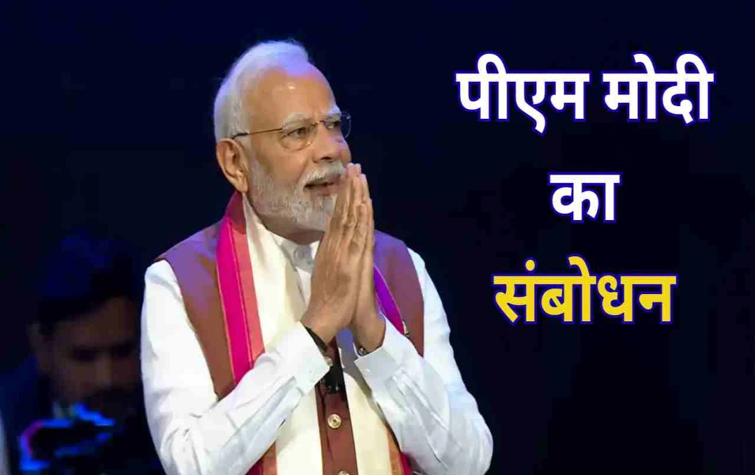 प्रधानमंत्री नरेंद्र मोदी आज शाम 5 बजे देश को करेंगे संबोधित, क्या हो सकता है बड़ा ऐलान?  