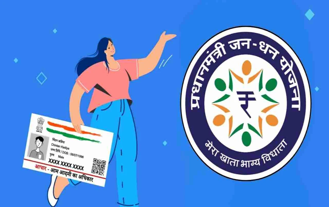 जन-धन खाता धारकों के लिए अलर्ट: 30 सितंबर से पहले KYC अपडेट जरूरी, वरना बंद हो सकता है खाता
