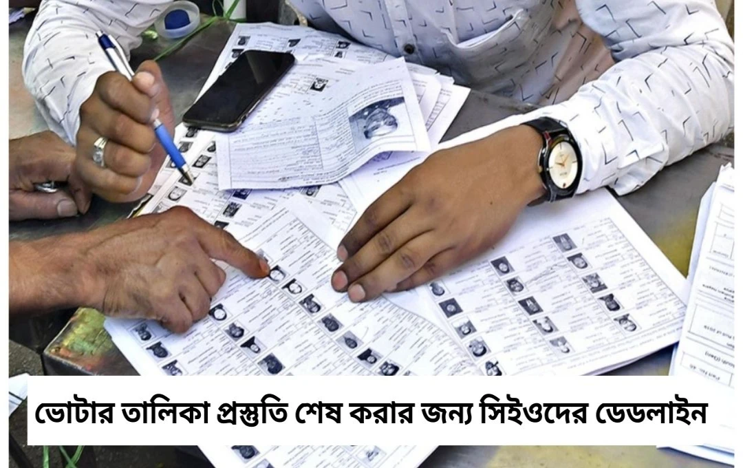 SIR 2025: ন’দিনের মধ্যে ভোটার তালিকা প্রস্তুতি শেষ করতে হবে সিইওদের