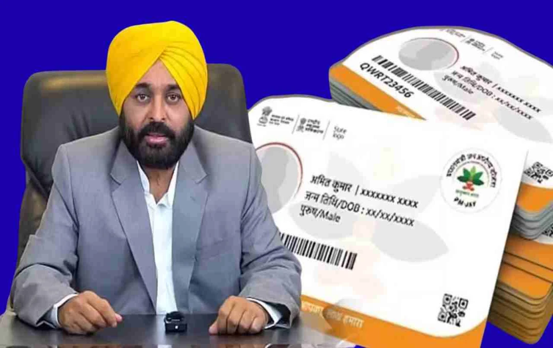 पंजाब मुख्यमंत्री स्वास्थ्य बीमा योजना: कल से शुरू होंगे रजिस्ट्रेशन, हर परिवार को मिलेगा 10 लाख तक का बीमा