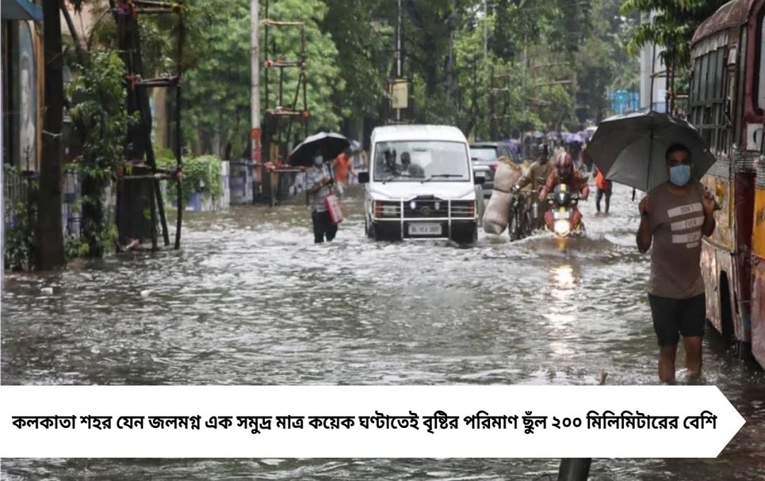 কলকাতায় বৃষ্টির ডবল সেঞ্চুরি হাওয়া অফিস জানাল সতর্কবার্তা!