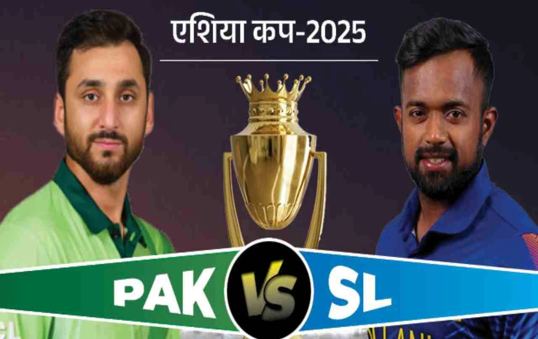 Asia Cup 2025: आज सुपर-4 में पाकिस्तान और श्रीलंका की लड़ाई, जानें Live Streaming की जानकारी 