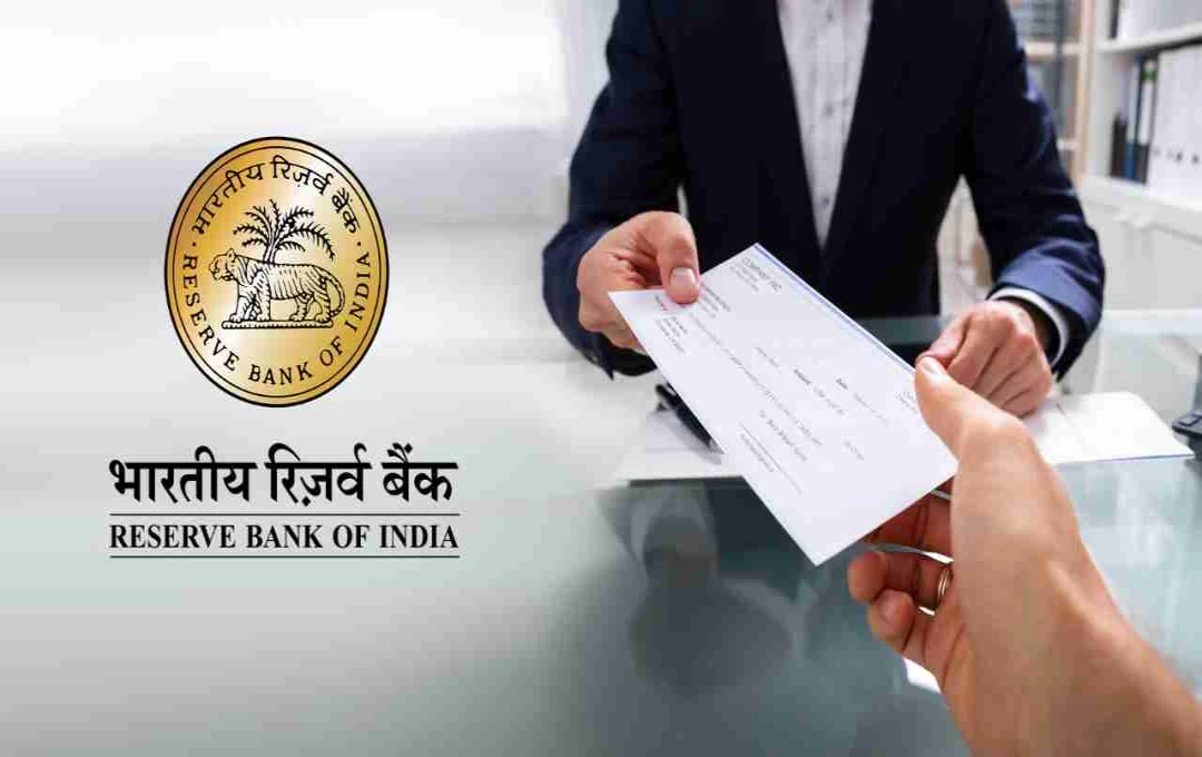 RBI की नई सुविधा: अब चेक जमा करते ही होगा क्लियर, बैंकिंग में आएगी तेजी
