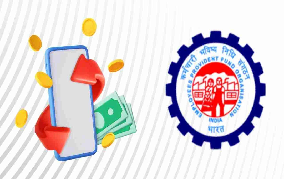 EPF बैलेंस ट्रांसफर हुआ आसान, 3 दिन में मिलेगा पैसा, जानें कैसे