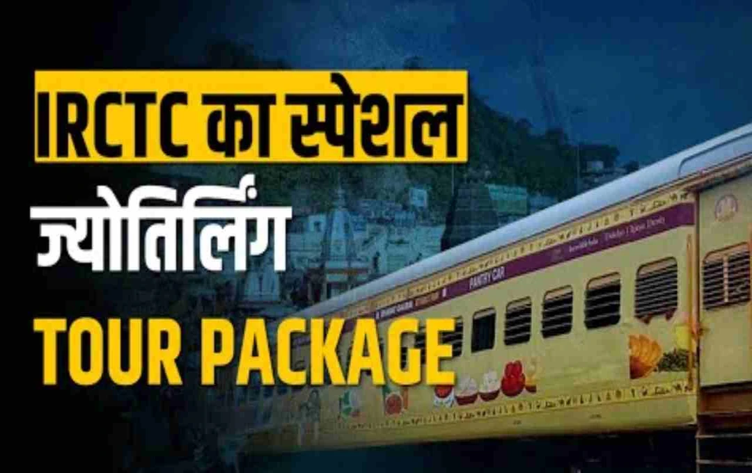 IRCTC का खास टूर पैकेज: 12 दिन में ट्रेन से करें सात ज्योतिर्लिंगों के दर्शन
