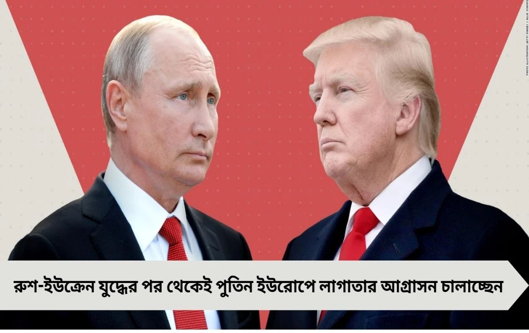 Trump-Putin সংঘাত: আমেরিকার কাছে রুশ ‘সুখোই’, ট্রাম্প পাঠাল এফ-১৬