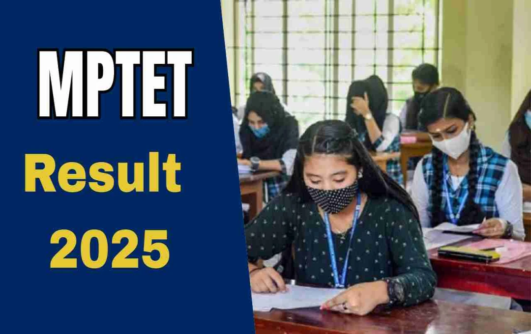 MPTET Result 2025 প্রকাশিত: মাধ্যমিক ও প্রাথমিক শিক্ষক পরীক্ষার ফলাফল দেখুন