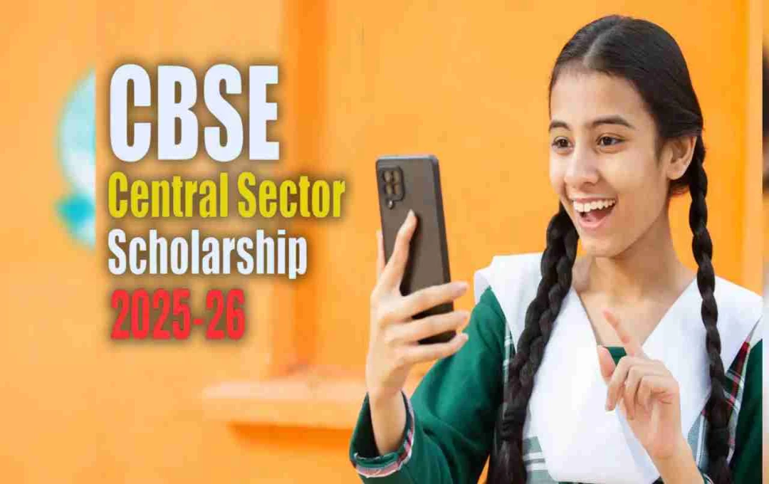 CBSE সিঙ্গেল গার্ল চাইল্ড মেরিট স্কলারশিপ 2025: আবেদন শুরু, জানুন বিস্তারিত