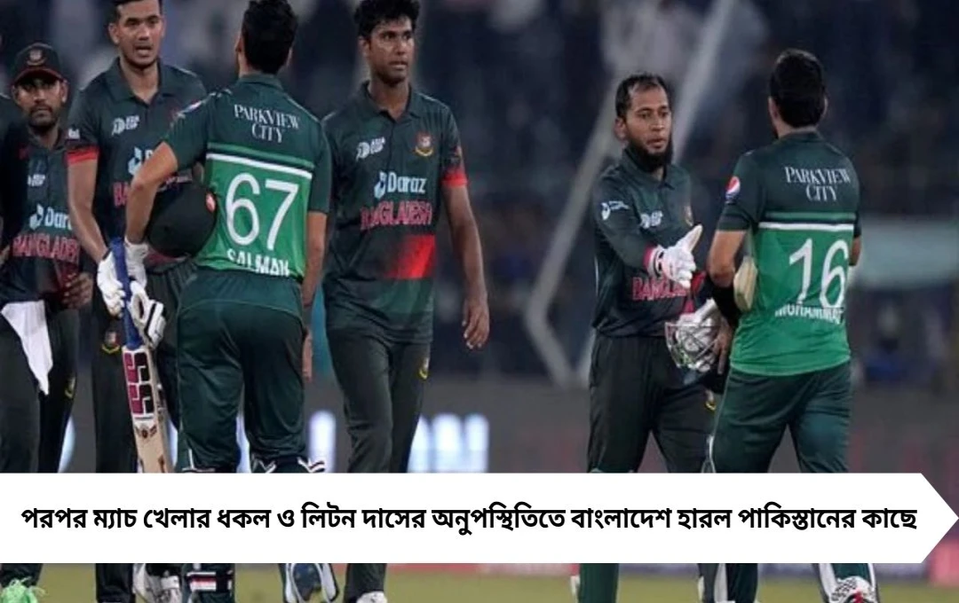 Asia Cup 2025: পরপর ম্যাচের ধকল লিটন না থাকায় বাংলাদেশ হেরেছে!

