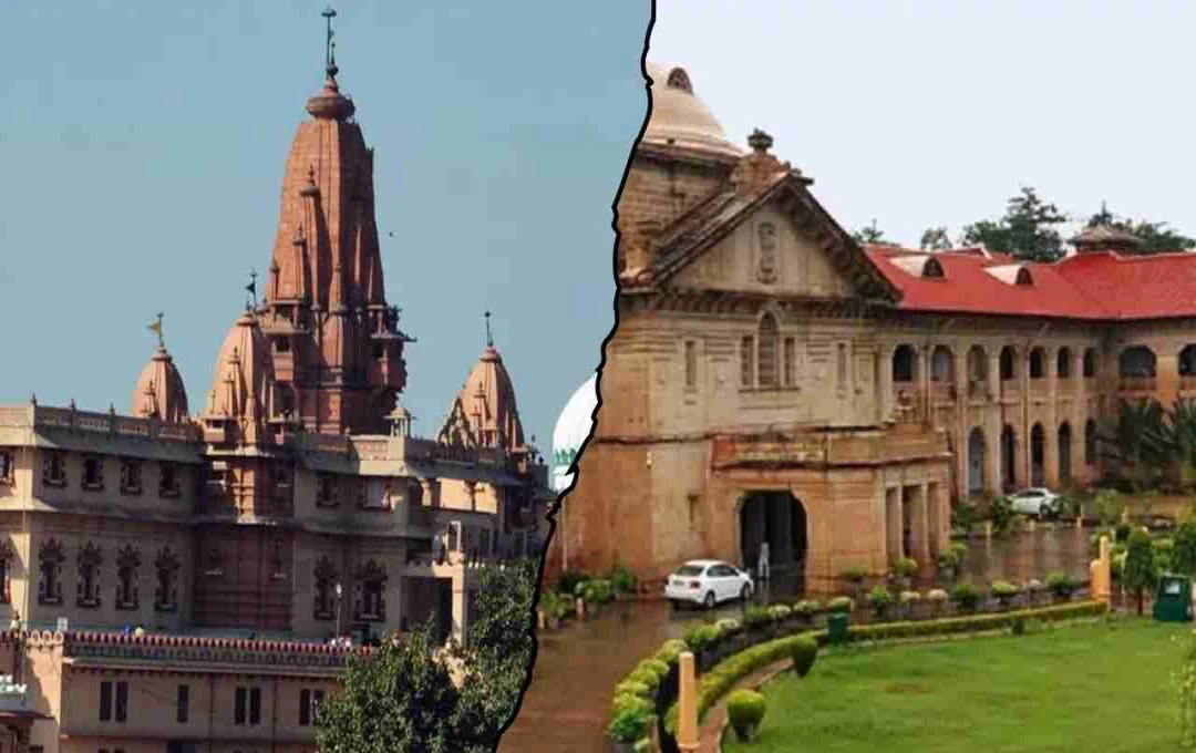कृष्ण जन्मभूमि विवाद! कोर्ट ने कौशल किशोर का नाम हटाने का आवेदन लिया खारिज, अगली सुनवाई 9 अक्टूबर