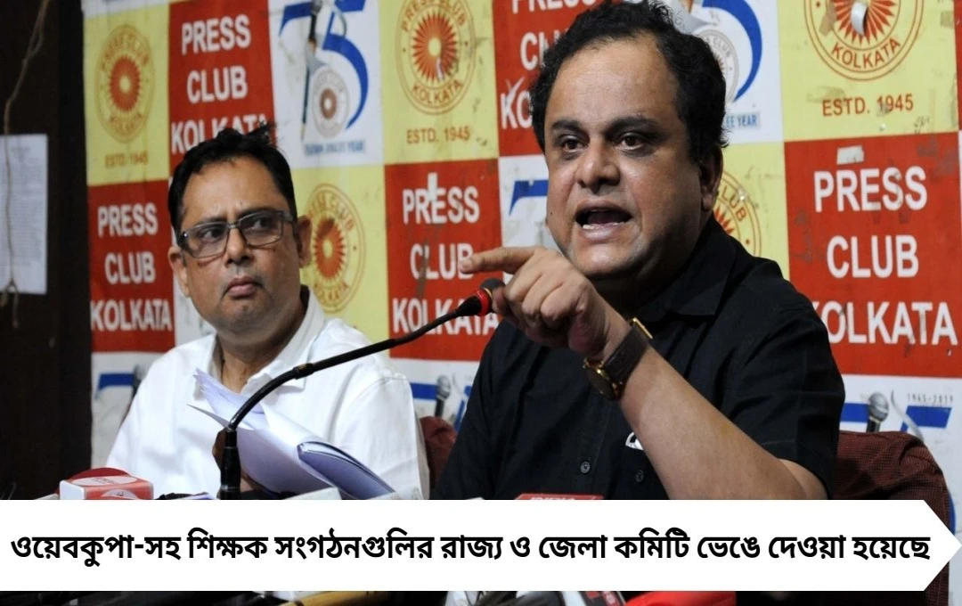 ব্রাত্য বসু জানতেনই না ওয়েবকুপা কমিটি ভাঙার সিদ্ধান্ত, তৃণমূলে নতুন অন্দরের চাপানউতোর