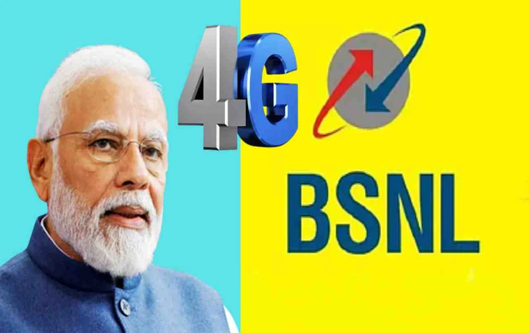 BSNL 4G Launch: PM मोदी ने शुरू किया स्वदेशी 4G नेटवर्क, हर कोने में मिलेगा फास्ट इंटरनेट 