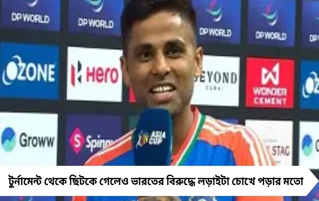 এশিয়া কাপ ২০২৫ সুপার ওভারে ভারত জিতে ফাইনালের পথে সূর্যকুমার বললেন মনে হচ্ছে ফাইনাল খেললাম