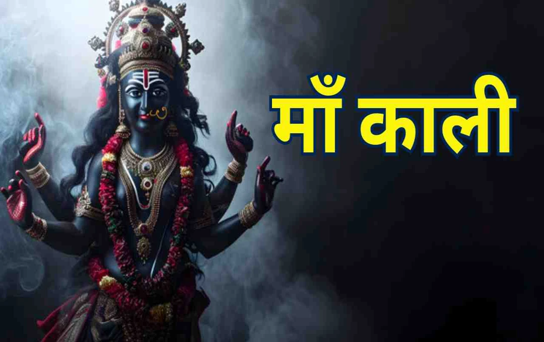 माँ काली की प्रतिमा घर में रखें या न रखें? जानें धार्मिक और वास्तु दोनों दृष्टिकोण