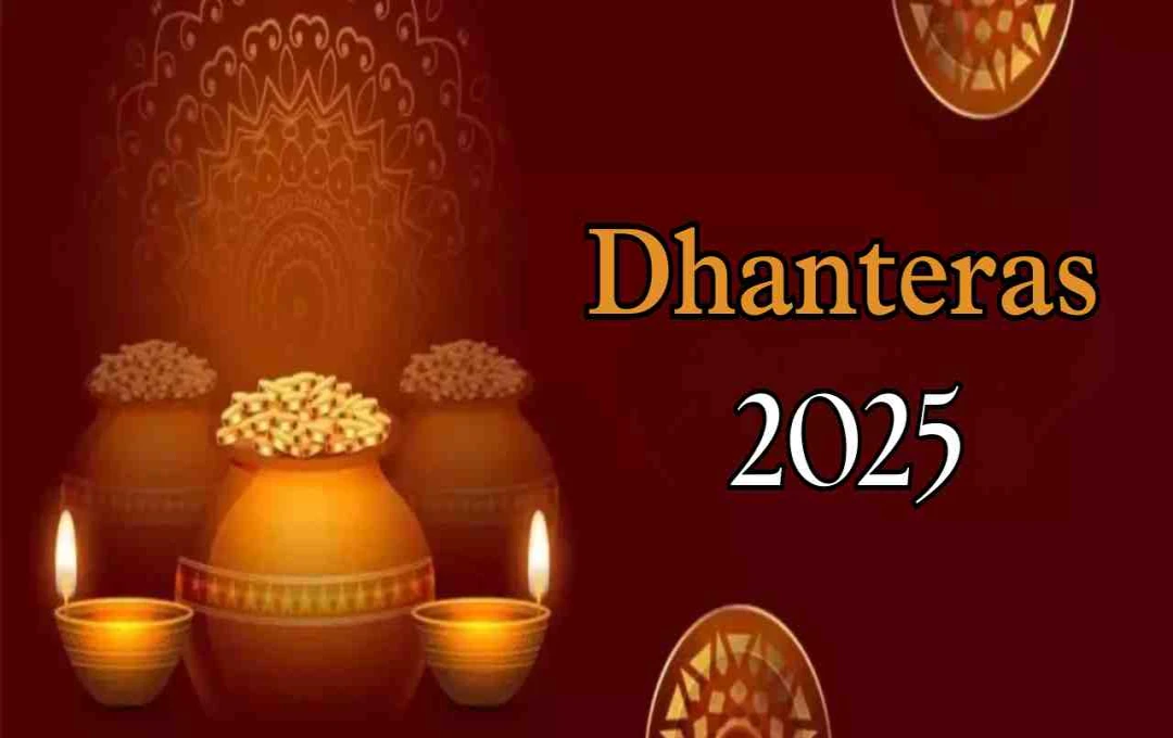 Dhanteras 2025: जाने धनतेरस की सही तारीख और धनवंतरी पूजा का शुभ मुहूर्त