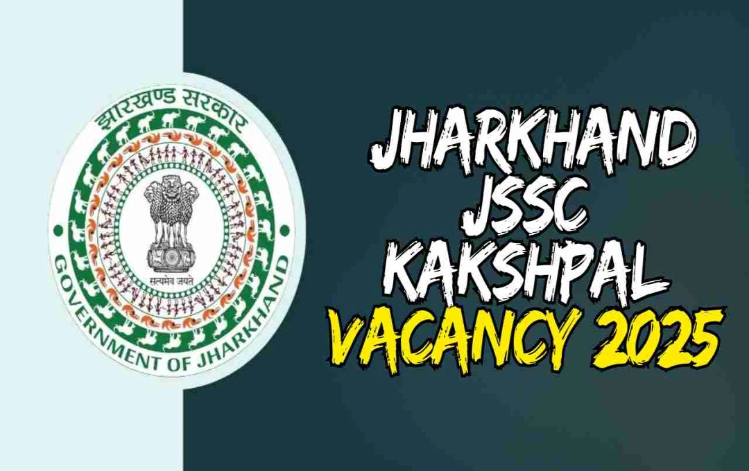 JSSC Jharkhand Kakshpal Vacancy 2025: 1,733 पदों पर निकली वैकेंसी, जानें पूरी डिटेल