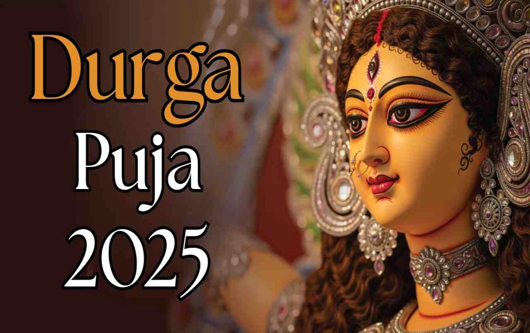 Durga Puja 2025 Calendar: संधि पूजा से सिंदूर खेला तक पांच दिन का पूरा कार्यक्रम