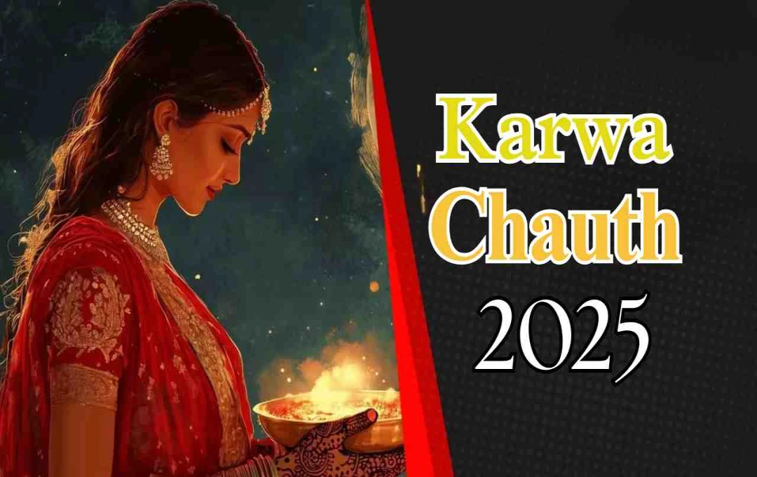 করওয়া চতুর্থ ২০২৫: তারিখ, শুভ মুহূর্ত, চন্দ্রোদয় ও উপবাসের গুরুত্ব
