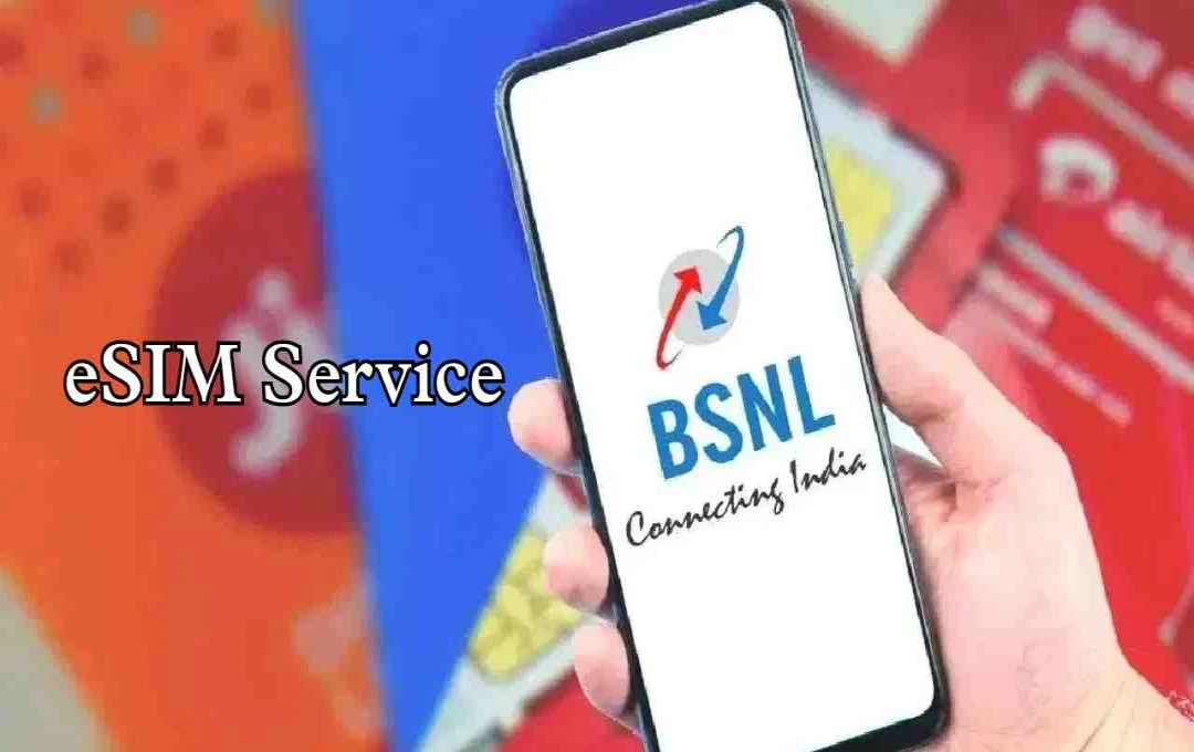 BSNL भी लॉन्च कर चुका eSIM सर्विस: जानें कैसे एक्टिवेट करें अपना डिजिटल SIM
