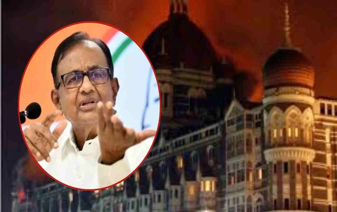 पी. चिदंबरम ने किया बड़ा दावा: 26/11 मुंबई हमलों के बाद पाकिस्तान पर कार्रवाई रोकने का लगाया आरोप