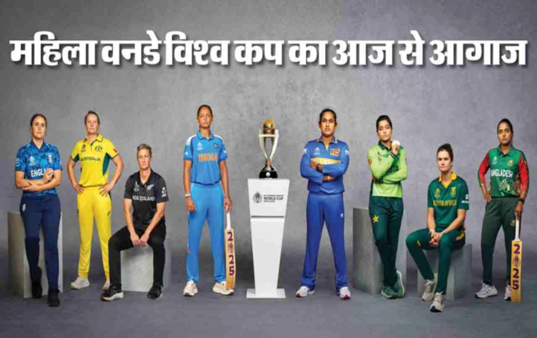 Women's ODI World Cup 2025 का आज होगा आगाज, पहले मैच में भिड़ेगी भारत और श्रीलंका की टीम 
