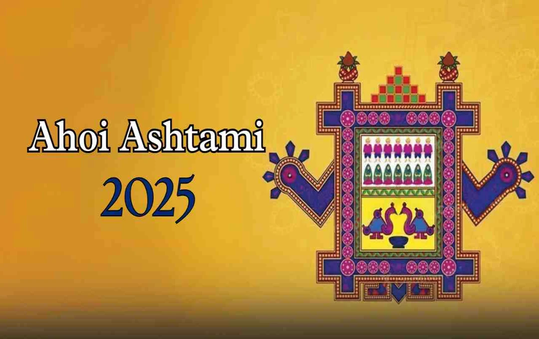 Ahoi Ashtami 2025: जाने अहोई अष्टमी व्रत की सही तिथि और मुहूर्त