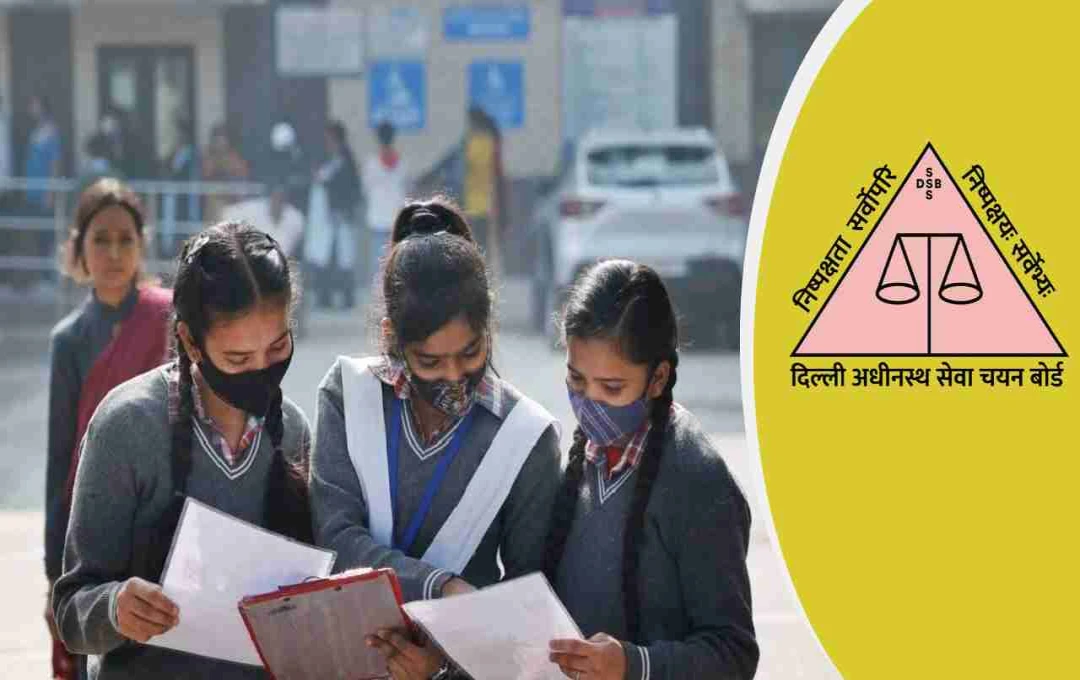 DSSSB Admit Card 2025: दिल्ली बोर्ड ने जारी किया DSSSB एडमिट कार्ड, समय और शिफ्ट की देखें जानकारी