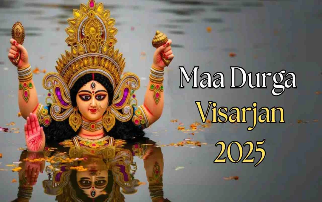 ২০২৫ সালের মা দুর্গা বিসর্জন: বিজয়া দশমী, শুভ মুহূর্ত ও ডুলিতে দেবীর প্রস্থান