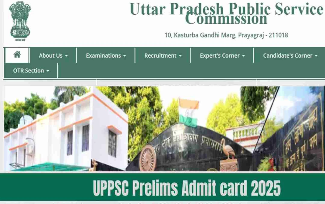 UPPSC PCS 2025 Admit Card Out: 12 अक्टूबर को होगी प्रीलिम परीक्षा, यहां से करें डाउनलोड