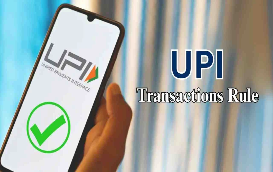 ১ অক্টোবর ২০২৫ থেকে UPI P2P Collect Request বন্ধ: NPCI-এর বড় পদক্ষেপ