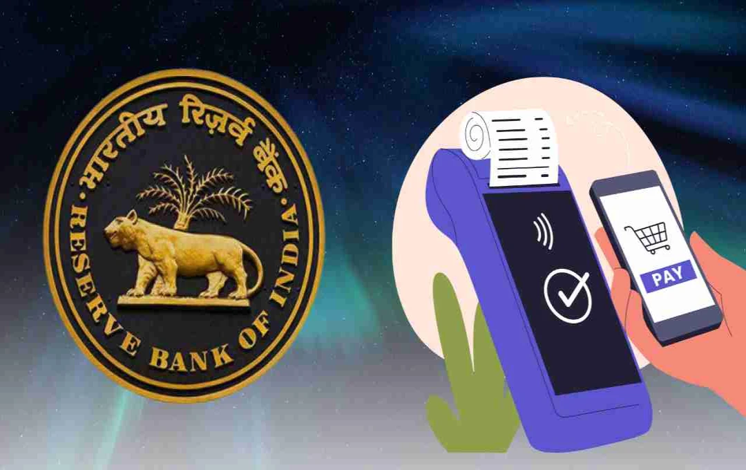 RBI का नया डिजिटल पेमेंट नियम: 1 अप्रैल 2026 से ऑनलाइन फ्रॉड पर पुख्ता सुरक्षा, जानें पूरी जानकारी