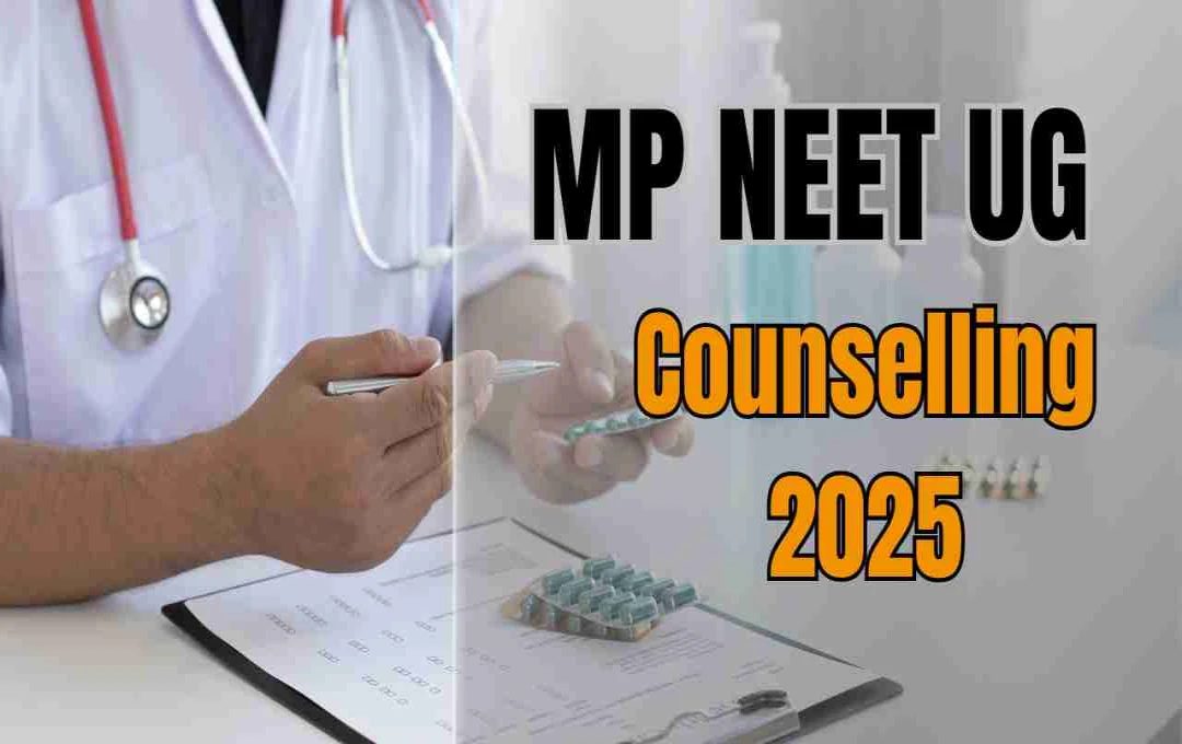 MP NEET UG Counselling 2025: एमपी नीट यूजी मॉप-अप राउंड रजिस्ट्रेशन शुरू, जानें पूरा शेड्यूल और प्रक्रिया