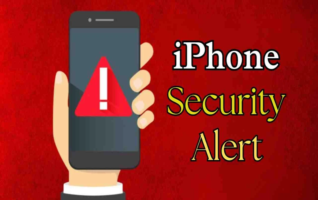 iPhone यूजर्स सावधान: CERT-In ने जारी किया हैकिंग अलर्ट