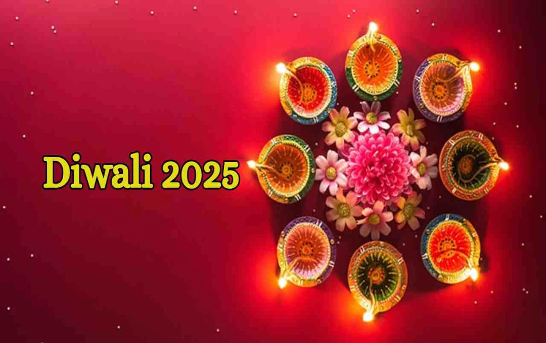 Diwali 2025: दशहरा के कितने दिन बाद होगी दिवाली और क्या है शुभ मुहूर्त