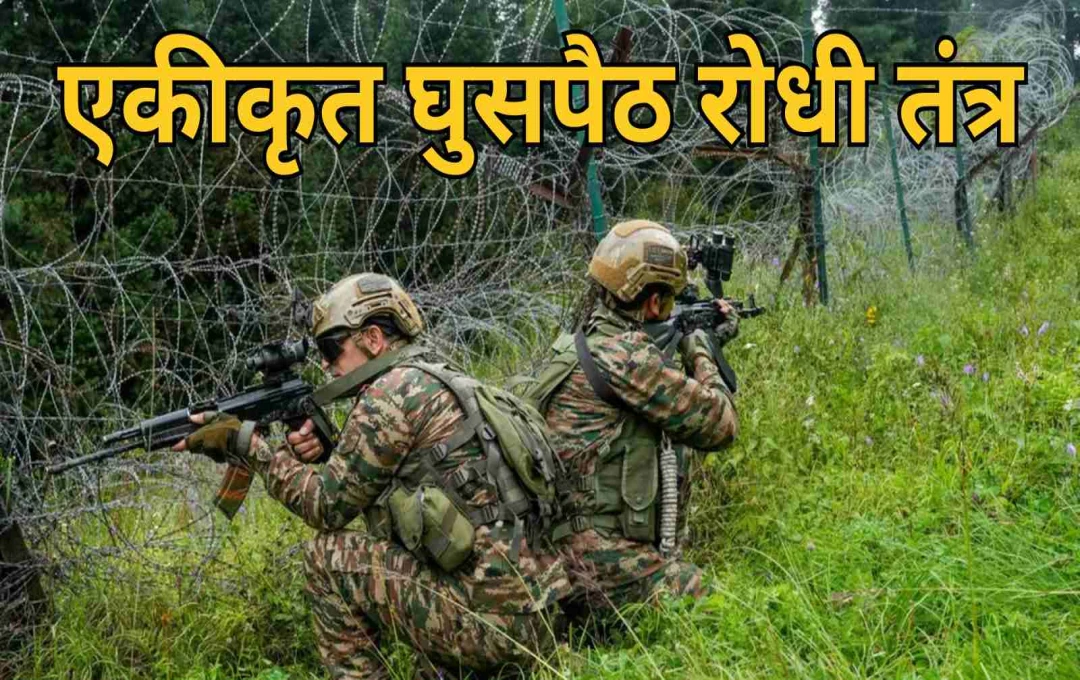 जम्मू-कश्मीर में एलओसी पर सुरक्षाबलों को मिलेगा नई ताकत, IAIOS का आधुनिकीकरण दुश्मन की हर साजिश को करेगा विफल