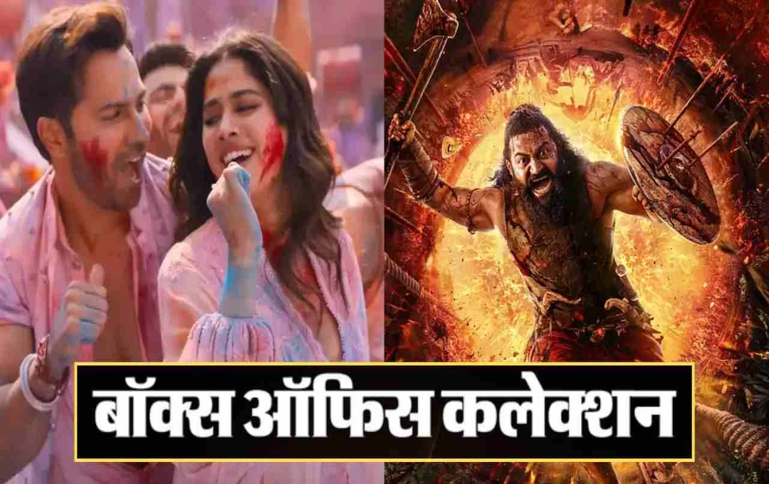 Box Office Collection: ‘कांतारा चैप्टर 1’ की धमाकेदार शुरुआत, SSKTK ने भी की शानदार कमाई