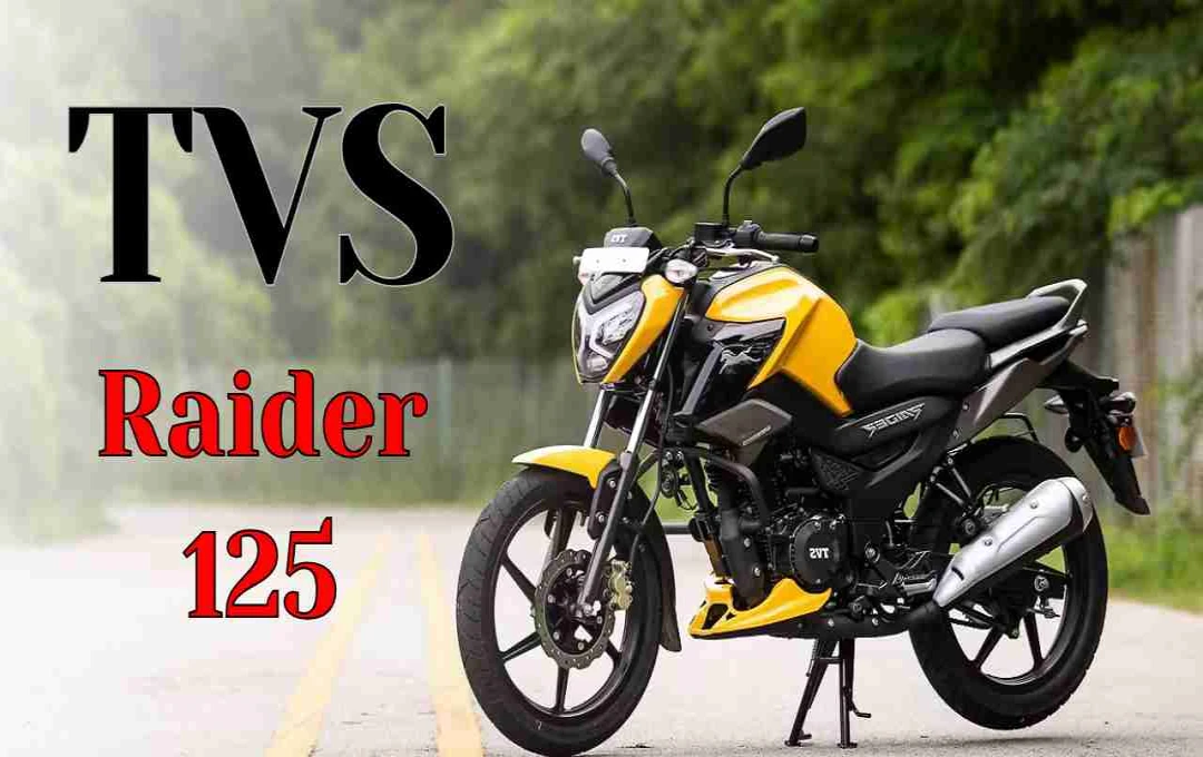 TVS Raider 125 हुई और भी पावरफुल, जानें नए सेफ्टी फीचर्स 