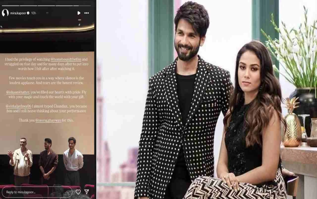 মীরা রাজপুতের 'হোমবাউন্ড' মুগ্ধতা: দেবর ইশান খট্টরের প্রশংসা করে আবেগঘন পোস্ট