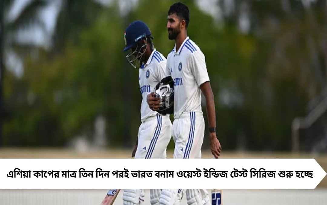 ভারত বনাম ওয়েস্ট ইন্ডিজ: সম্ভাব্য একাদশ ও বড় নাম বাদের চাঞ্চল্য