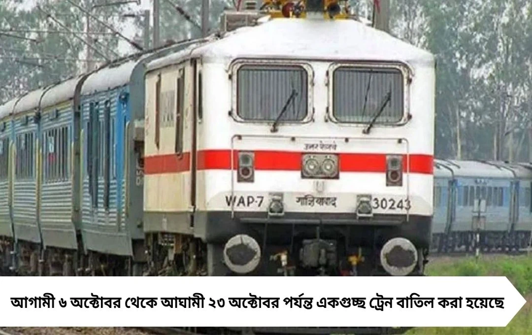 টানা ১৮ দিন ট্রেন বাতিল: বর্ধমান-দুর্গাপুর রুটে যাত্রীদের চরম দুর্ভোগ